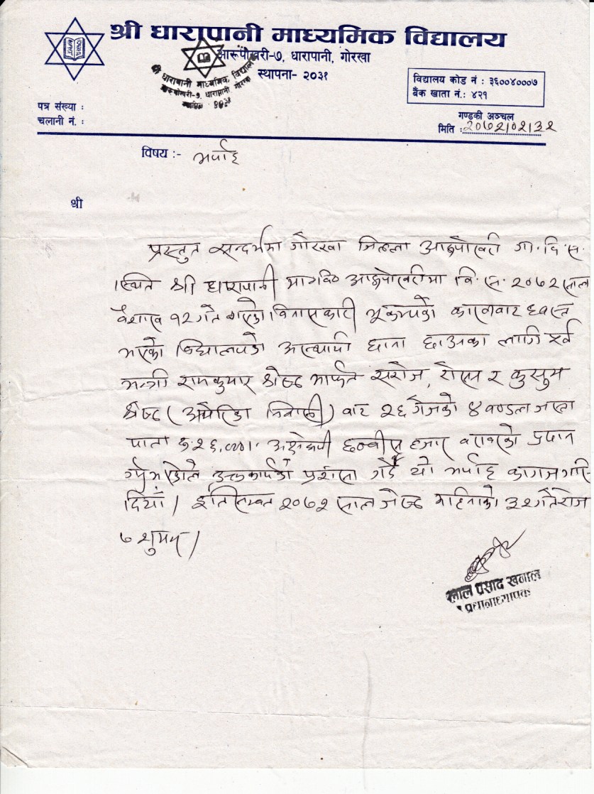 appreciation letter in nepali fundraiser by kusum singh nepal earthquake relief fund appreciation letter in nepali fundraiser by kusum singh nepal earthquake relief fund